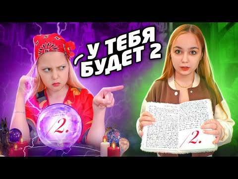 Видео: 10 СПОСОБОВ УЗНАТЬ БУДУЩЕЕ! Гадалка, экстрасенс?