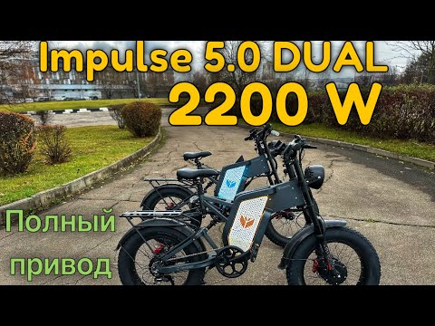 Видео: -{{ ПОЛНЫЙ ПРИВОД НА ФЭТБАЙКЕ }}- Syccyba impulse  5.0 DUAL - есть ли в этом смысл???