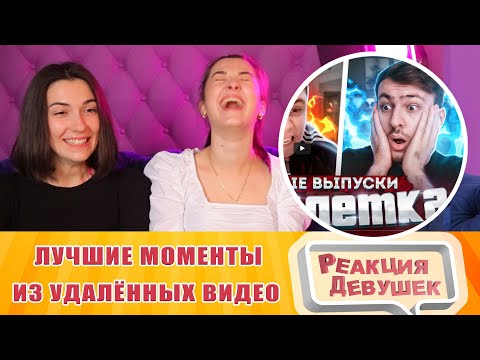 Видео: Реакция девушек - По-Братски - ЛУЧШИЕ МОМЕНТЫ ИЗ УДАЛЁННЫХ ВИДЕО | ЧАТ РУЛЕТКА. Реакция