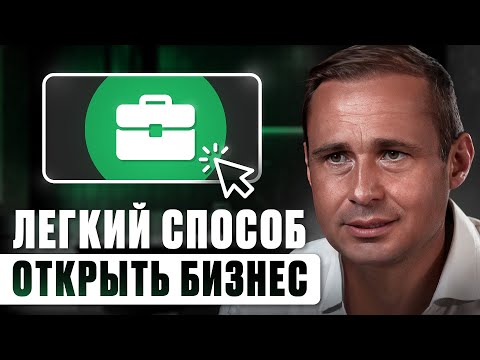 Видео: Как СОЗДАТЬ бизнес с НУЛЯ? Пошаговый алгоритм | Оскар Хартманн