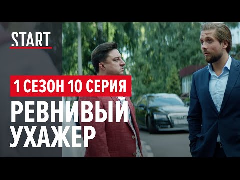 Видео: 257 причин, чтобы жить. 1 сезон 10 серия || Ревнивый ухажер
