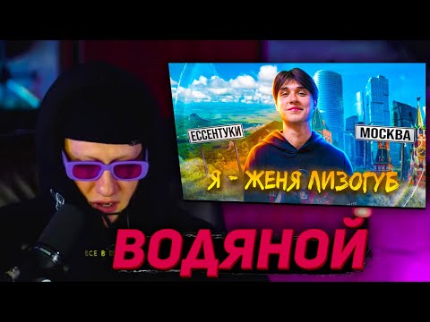 Видео: DK СМОТРИТ "КТО ТАКОЙ ЖЕНЯ ЛИЗОГУБ? РОДНОЙ ДОМ, СЕМЬЯ, ДЕТСТВО" | НАРЕЗКИ СО СТРИМОВ DK