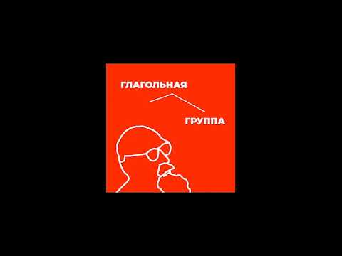 Видео: Как это по-ностратически? Реконструкция языков против диванной лингвистики