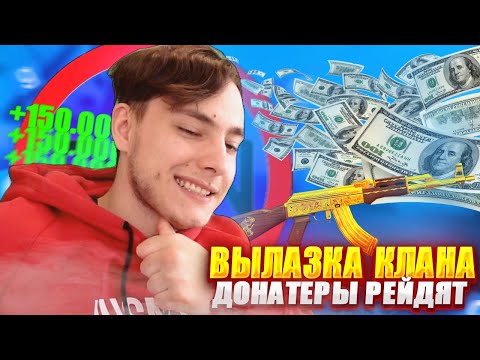 Видео: СУПЕР *ВЫЛАЗКА* КЛАНА ДОНАТЕРОВ - Рейды/Ограбление банка в Garry's Mod DarkRP | MagicRP#2