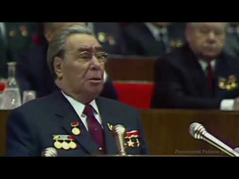 Видео: XXVI (26-й) съезд КПСС. Доклад Леонида Ильича Брежнева. 23.02.1981. Москва. Кремль.