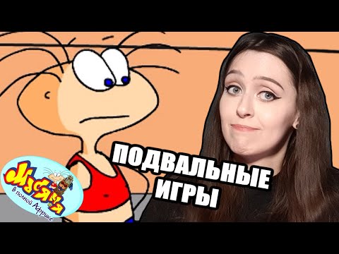 Видео: ХРЮНДЕЛЬ В БЕДЕ ♥  прохождение Масяня в полной Африке, часть 3