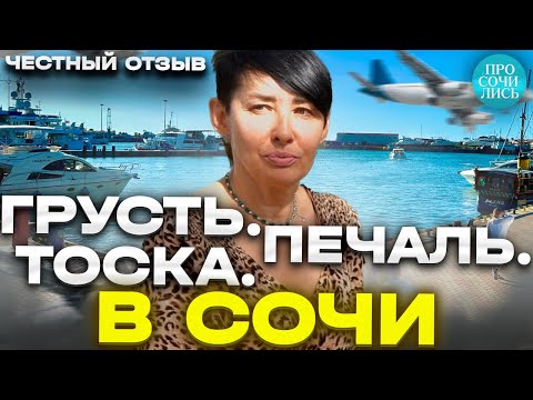 Видео: Переезд в СОЧИ ➤отзывы переехавших спустя 3,5 года ➤стоит ли переезжать в Сочи 🔵Просочились