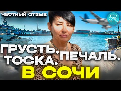 Видео: Переезд в СОЧИ ➤отзывы переехавших спустя 3,5 года ➤стоит ли переезжать в Сочи 🔵Просочились