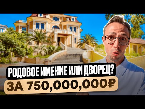 Видео: РЕЗИДЕНЦИЯ или Бизнес Поместье? на 35 СОТКАХ земли в Сочи | недвижимость Сочи 2025