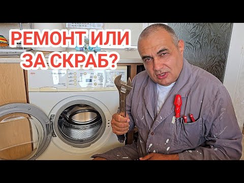 Видео: Как да използваме най - рационално пералнята? Ценни съвети за дълъг живот на машината без ремонт!