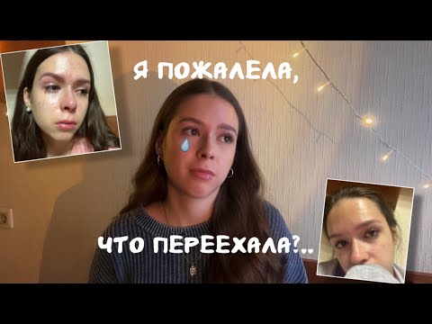 Видео: история моего переезда в Москву / адаптация, инсайты, ошибки и рекомендации