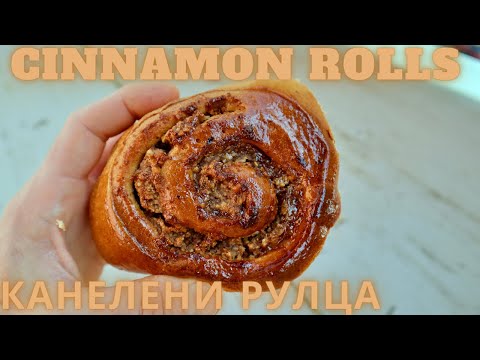 Видео: Cinnamon/Haselnut rolls/Лешниково-канелени рулца