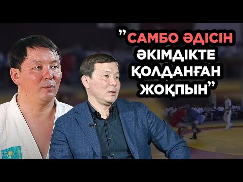Видео: Өзі - самбошы, орынбасары - боксшы. Ақтөбе әкімімен ашық сұхбат