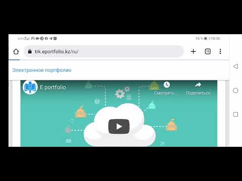 Видео: eportfolio.kz ЕПАРТФОЛИЯ ЖҮЙЕСІНЕ ТІРКЕЛУ. МӘЛІМЕТТЕР ЕНГІЗУ