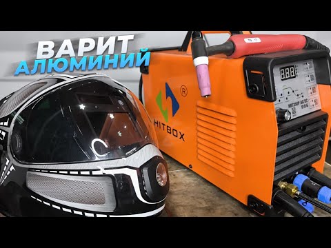 Видео: Сварочный инверторный аппарат HITBOX HBT250P TIG+MMA PULSE AC/ DC тест сварки алюминия.