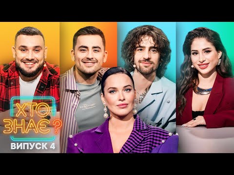 Видео: SKYLERR vs Qatoshi – Хто знає? 2024 – Випуск 4