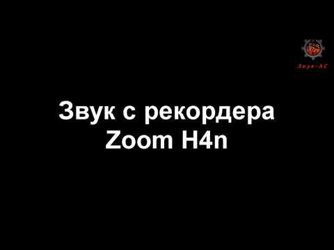 Видео: Запись звука усилителя на 6с33с и акустики онкен в хорошем качестве