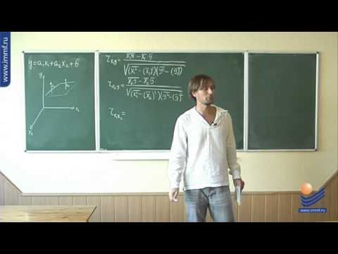 Видео: Множественный регрессионный анализ