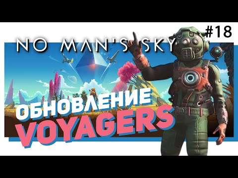 Видео: 🚀 #18 NO MAN'S SKY. Играем первый раз! [Стрим EFP]
