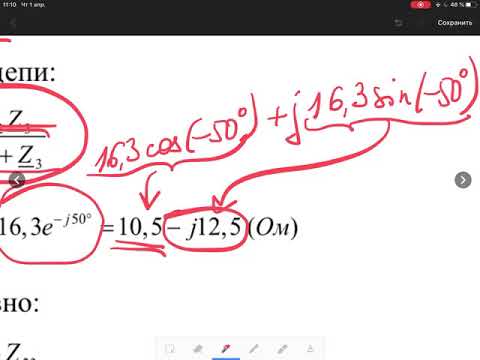 Видео: Расчет символическим методом однофазных цепей переменного тока