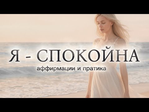 Видео: Когда тяжело и плохо. Самопомощь. Практика и аффирмации. 