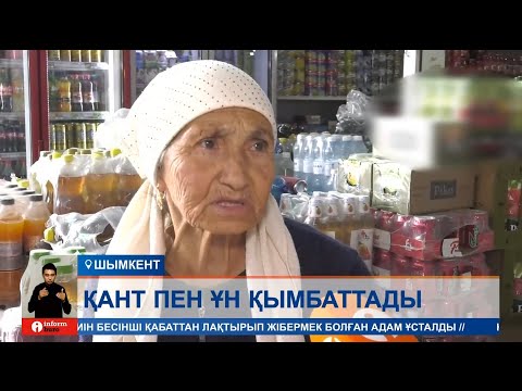 Видео: Шымкентте ұн мен қант бірден қымбаттап, халық жаппай базарға ағылып жатыр