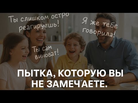 Видео: Как ОТНОШЕНИЯ превращают в ад: 7 безобидных на вид фраз #самопомощь #исцелениепсихики  #заботаосебе