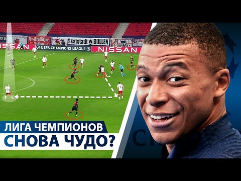 Видео: ЛЧ! Еще одно чудо Барсы против ПСЖ? Разгильдяи Нагельсмана