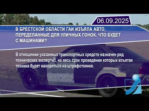 Видео: Новостная лента Телеканала Интекс 06.09.25.