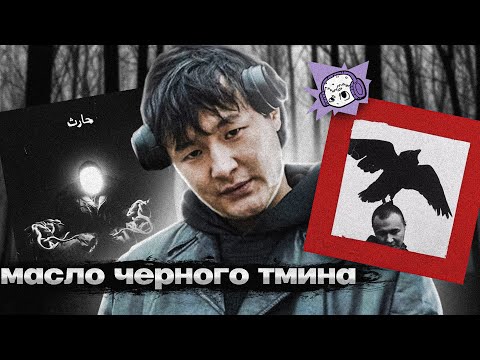 Видео: масло черного тмина - меланхоличный визионер