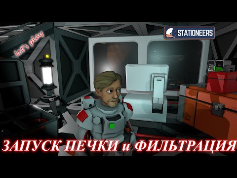 Видео: Stationeers - тестовый запуск печки (ч.17)
