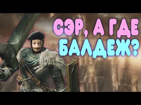 Видео: БАЛДЕЖНОЕ ПРОХОЖДЕНИЕ Dark Souls 2