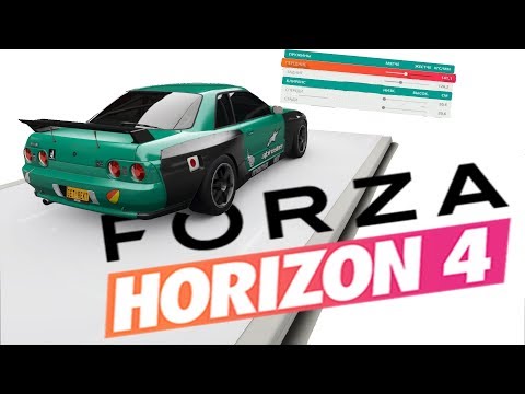 Видео: Настройка авто для чайников в Forza Horizon 4 | Часть 2