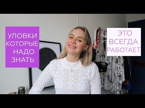 Видео: КАК БЫСТРО ВЛЮБИТЬ В СЕБЯ МУЖЧИНУ. САМАЯ ВЕРНАЯ ФИЛОСОФИЯ