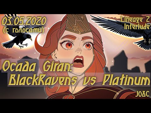 Видео: 2020. J08C - Осада Giran: BlackRavens vs Platinum (с голосами)