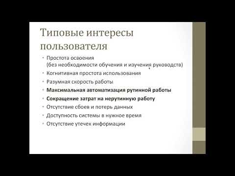 Видео: Типовые интересы заинтересованных лиц.Основы разработки требований в ИТ-проектах. Денис Бесков, 2013