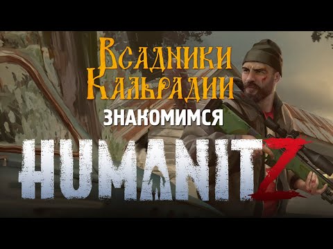 Видео: Humanitz. По стопам Project Zomboid