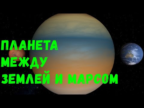 Видео: Что, если Огромная Планета появится между Землей и Марсом (universe sandbox 2)