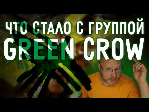 Видео: Что стало с группой Green Crow