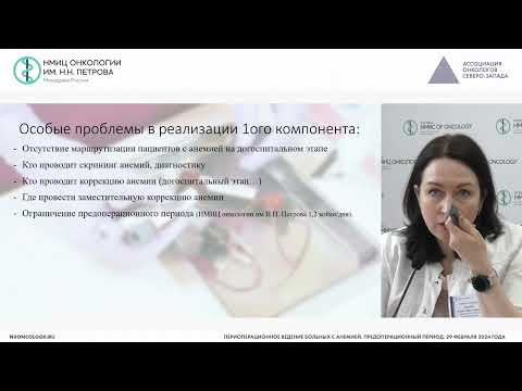 Видео: Анемия и трансфузионная терапия у онкологических больных