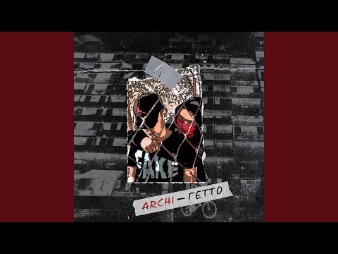 Видео: Гетто