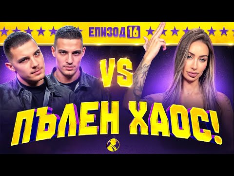 Видео: БУРЕН СКАНДАЛ И ОЩЕ ЕДИН ИЗГОНЕН | “MR.CA$H” ЕП.16