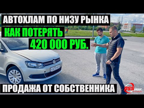 Видео: Автохлам по низу рынка