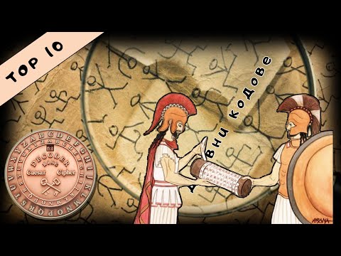 Видео: ТОП 10 невероятни древни кодове в света