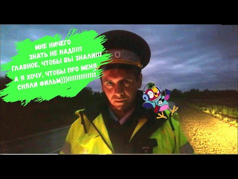 Видео: Инспектор ДПС толкает на совершение преступления?  Великолепно блещет знаниями приказа МВД №664.