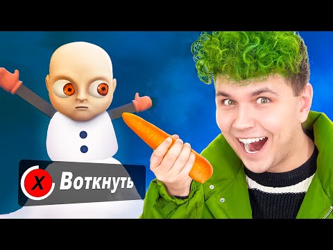 Видео: ЛЫСЫЙ стал СНЕГОВИКОМ 🤣 Ребенок в ЖЕЛТОМ 2 🤣 BABY IN YELLOW третья часть (новый год)