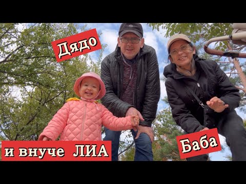 Видео: Баба , Дядо и внуче ЛИА ☘️ Четири кулинарни изкушения , игри и разходки 😊