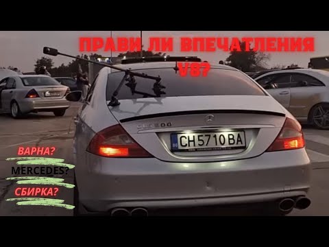 Видео: Всички ли го загледаха? (сбирка Варна)