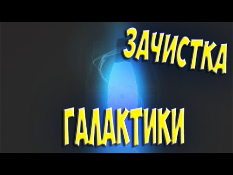 Видео: Fallout 4 Захват Галактики Nuka world