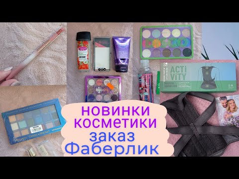 Видео: Влог января / Много новой косметики / Новинки для здоровья и тренировок